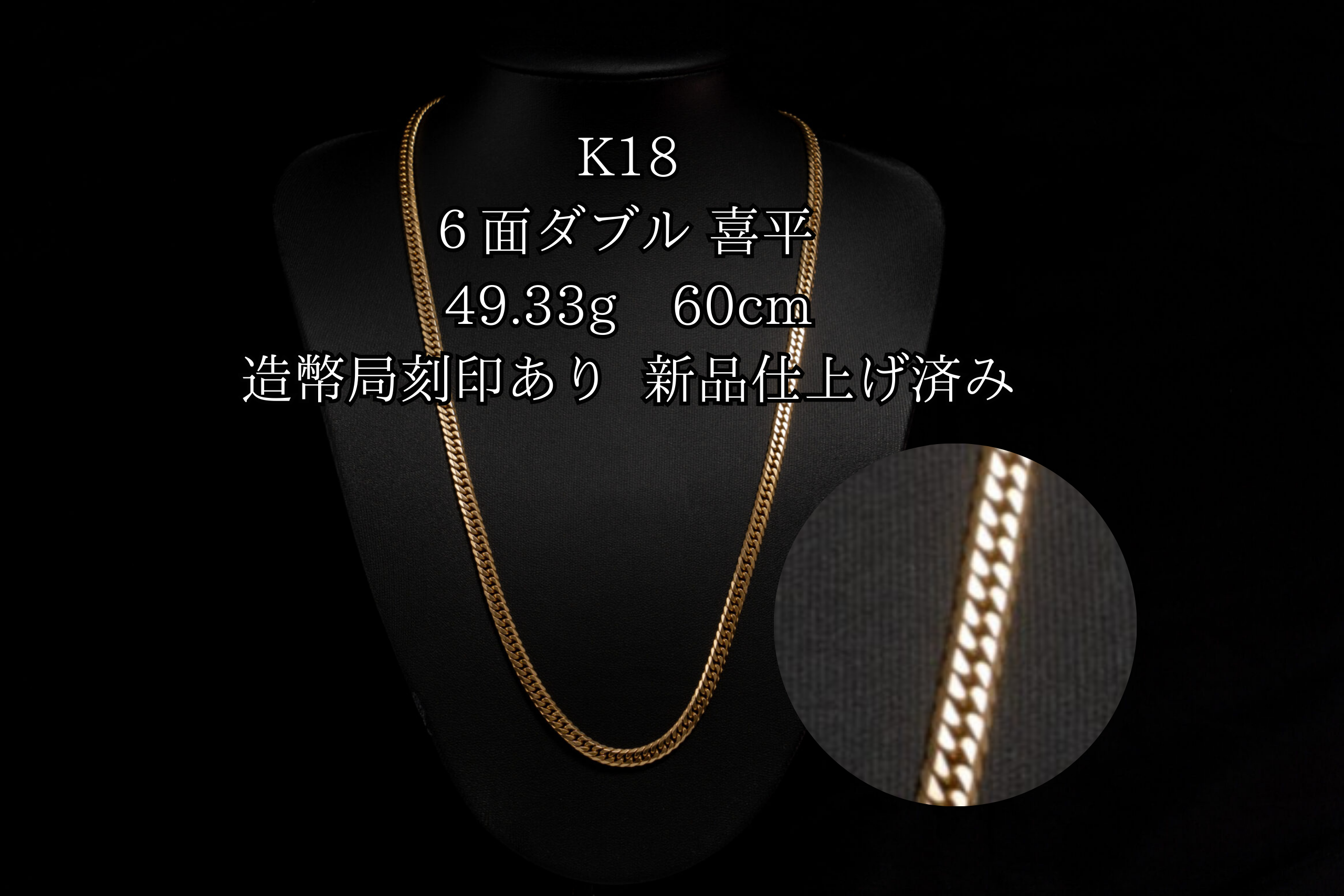《Ｋ１８》喜平ネックレス6面ダブル