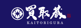 買取蔵 KAITORIGURA